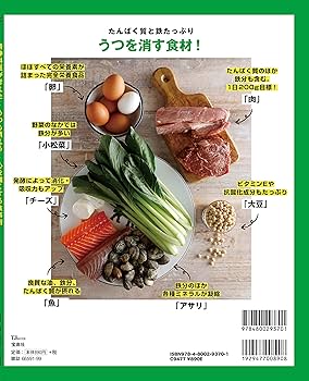 精神科医が考えた! うつも消える! 心を強くする食事術 (TJMOOK
